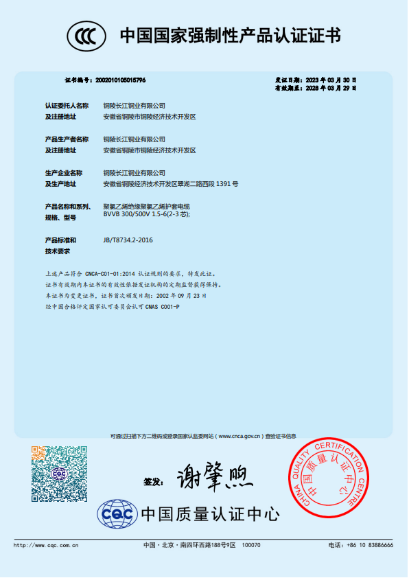 中國國家強(qiáng)制性產(chǎn)品認(rèn)證證書