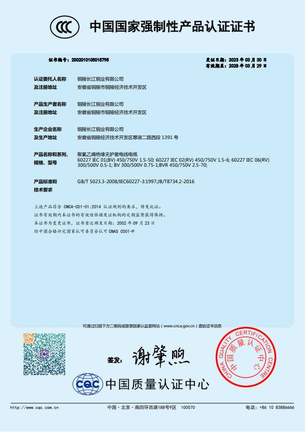 長(zhǎng)江資質(zhì)-04.png